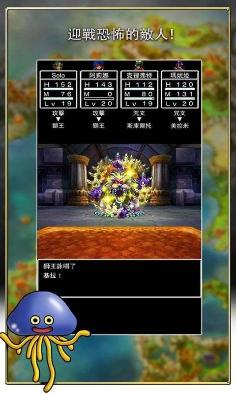 勇者斗恶龙4简体中文版