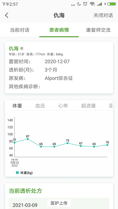 家庭透析医护端app