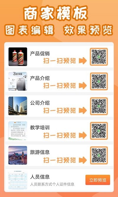 草炓二维码生成器手机版