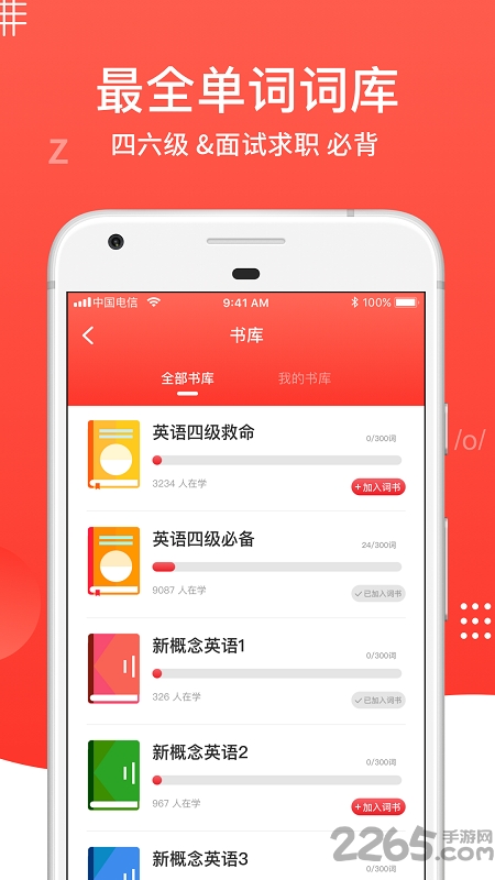 英语口语100官方下载安装