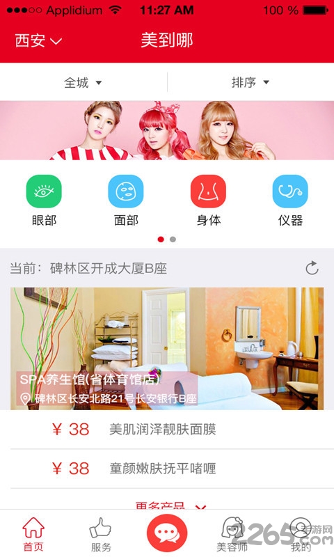 美到哪软件