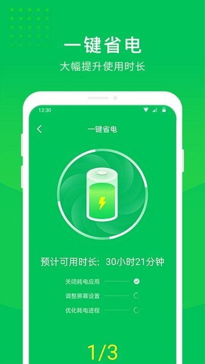 手机省电大师软件