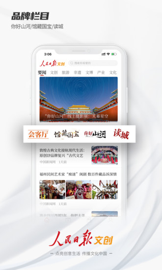 人民日报文创官方版 人民日报文创客户端下载