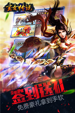 玄女传说手游