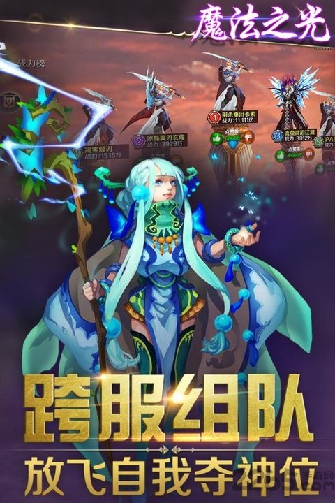 魔法之光手游