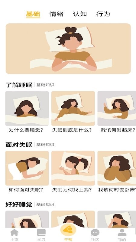 复眠健康app 复眠健康手机版下载