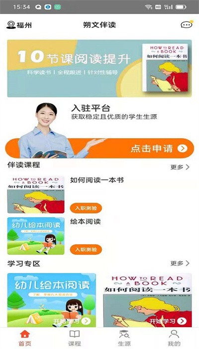 朔文伴读客户端