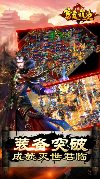 雷霆霸业之单职业复古传奇游戏