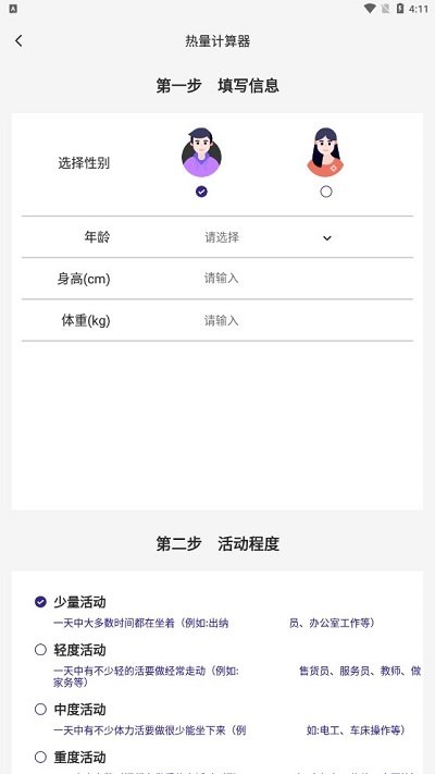 卡路里换算app 卡路里换算最新版下载