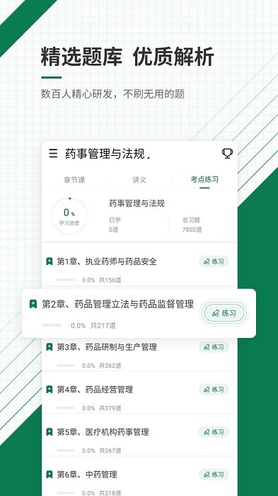 医学考试优题库软件