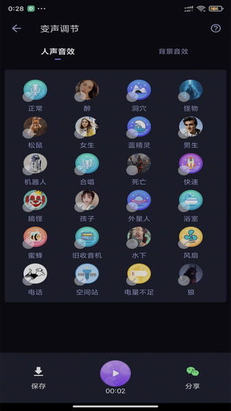 漂流变声器app 漂流变声器最新版下载