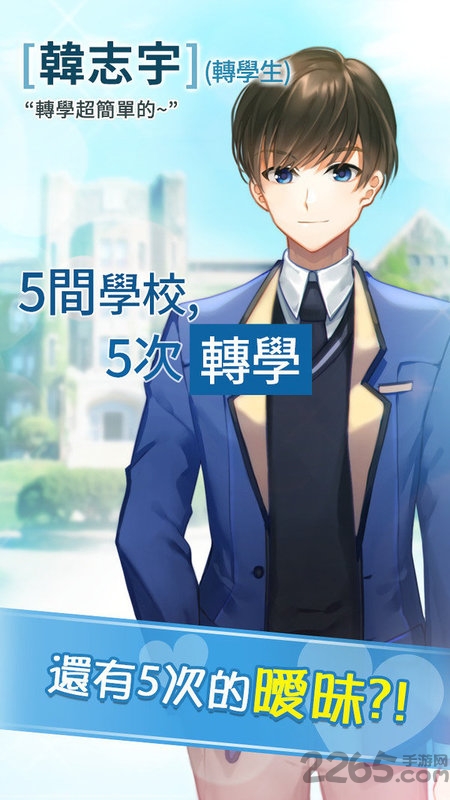 转学生恋爱日记游戏