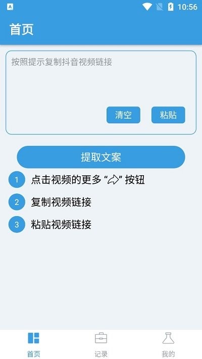 文案提取神器软件 文案提取神器免费app下载