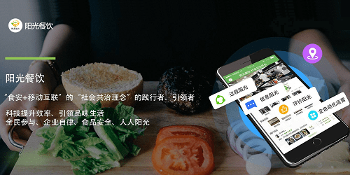 阳光餐饮app