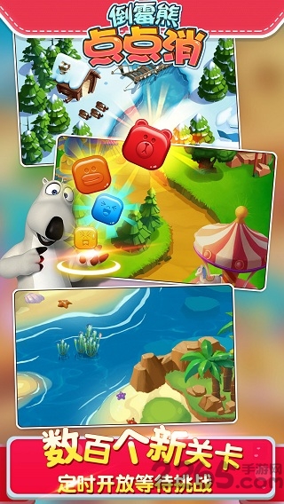 倒霉熊点点消最新破解版