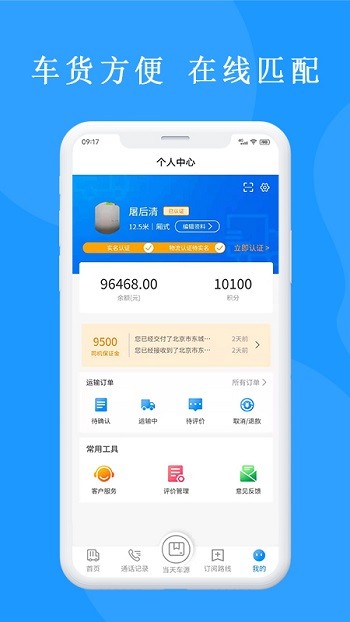 来卡货车代驾司机端app 来卡货车代驾司机版下载