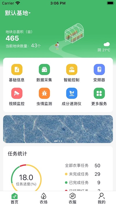 赛农耘官方版
