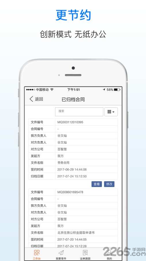 秒签速递电子合同