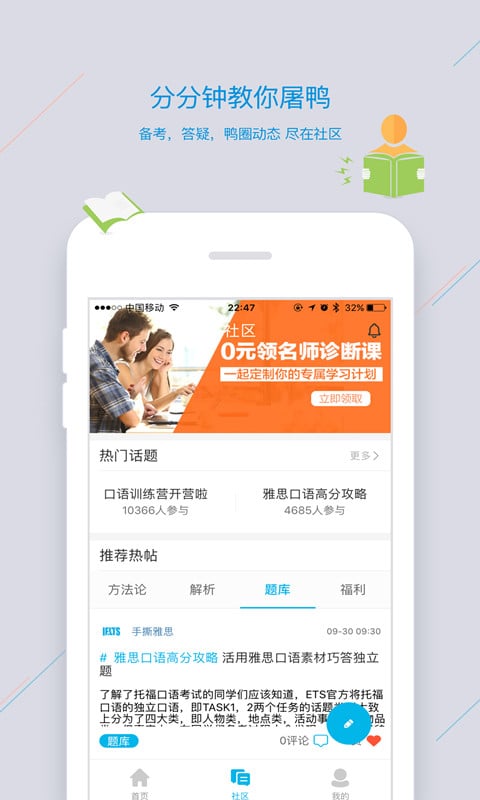 智课斩雅思手机版