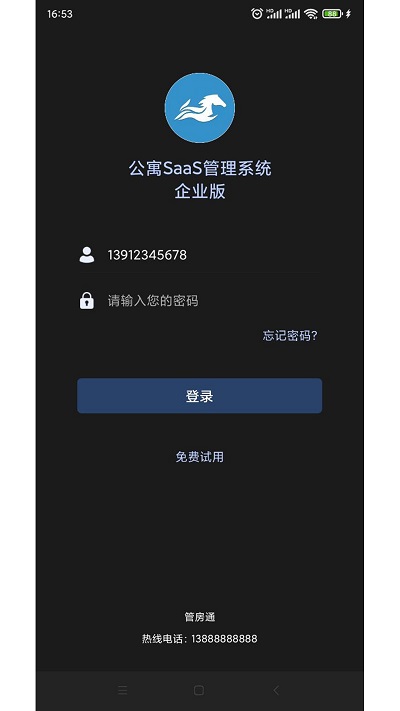 管房通官方版