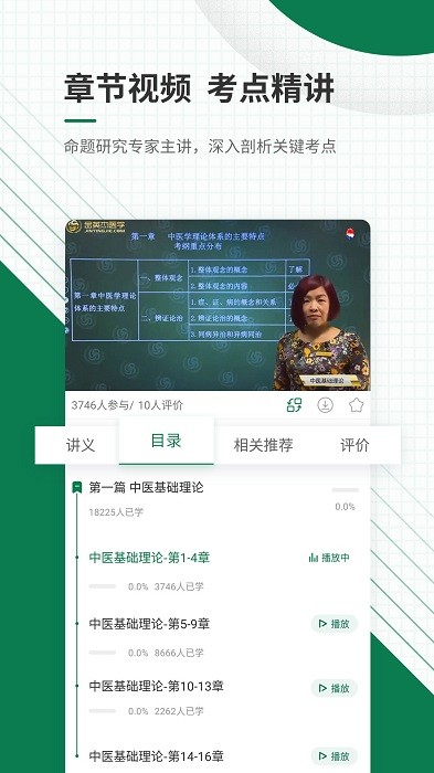 医学考试优题库软件 医学考试优题库官方版