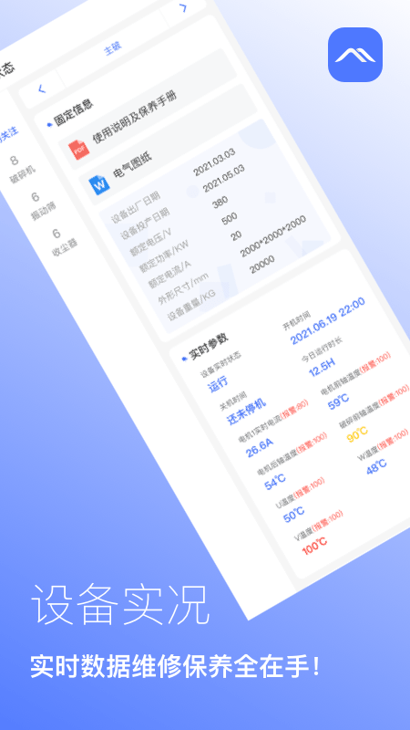 矿山管家官方版