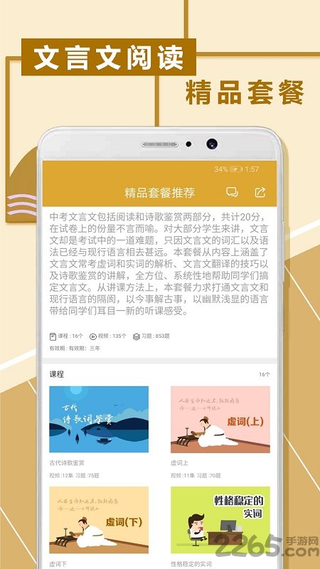 初中文言文阅读免费版 初中文言文阅读软件下载