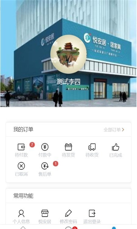 悦安居家具