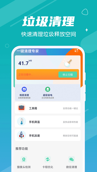 青年一键清理专家app