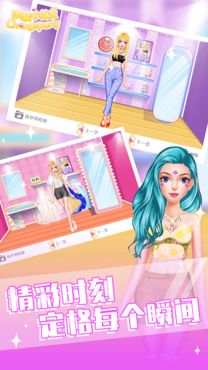 少女化妆换装官方版