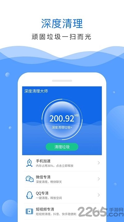 极清理大师客户端