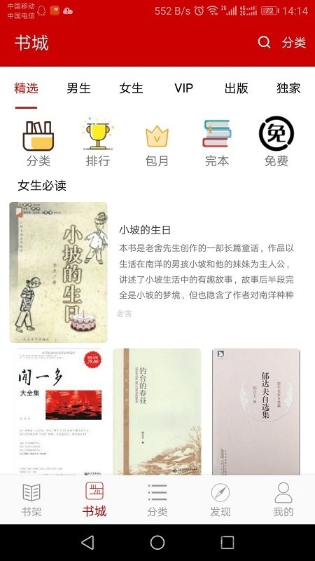 聚阅读app下载
