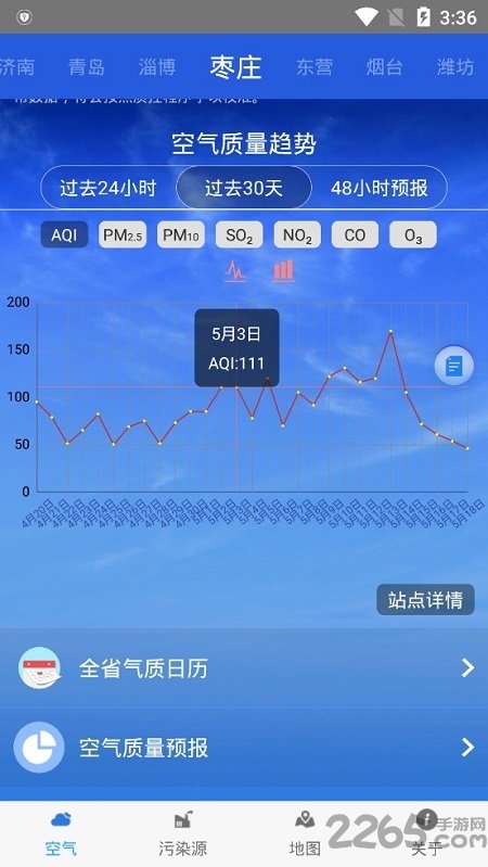 山东环境随身带官方版