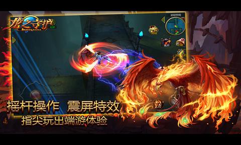 龙之守护手游