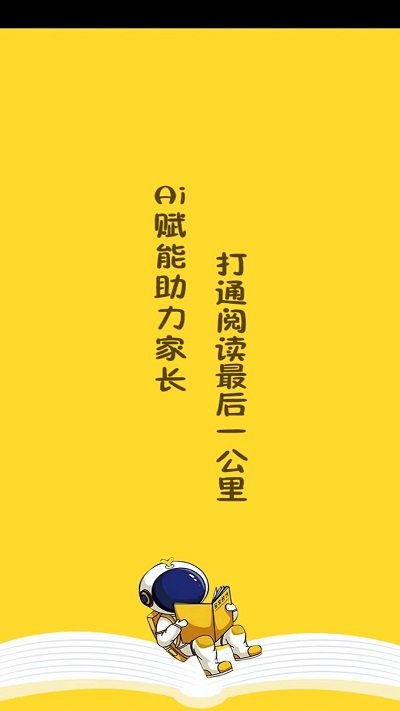图书馆ai伴读app