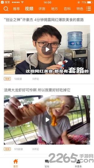 食之家app
