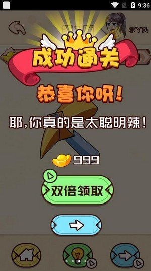 烧脑你牛游戏