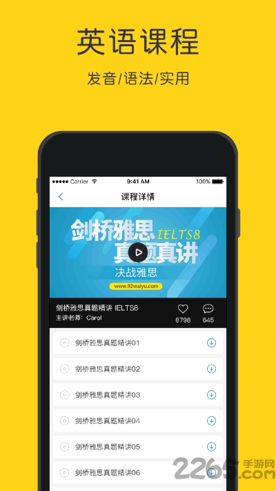 英语听力狂手机版