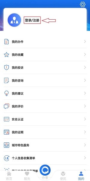 黑龙江全省事app注册 黑龙江全省事app注册教程