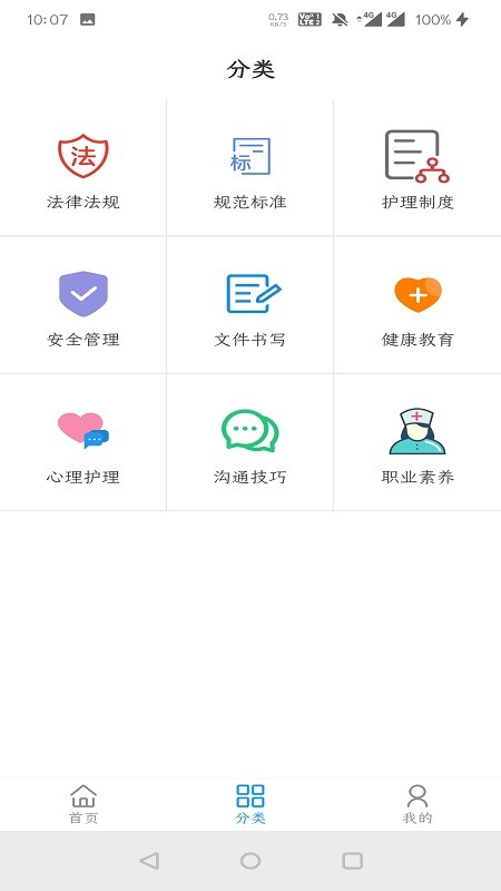 无锡护理规培平台官方版