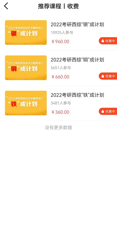 银城医考官方版 银成医考app下载