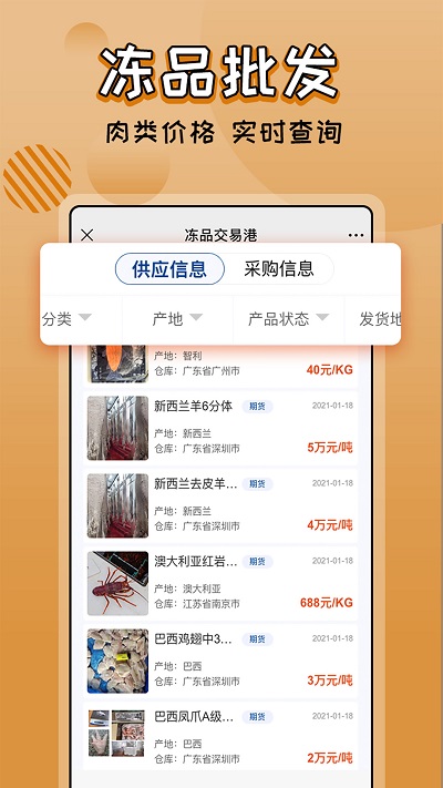 冻品交易港最新版