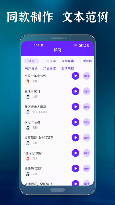 语音合成配音大师免费下载安装手机版