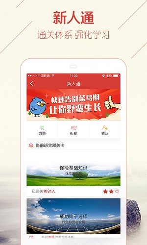 保险家软件