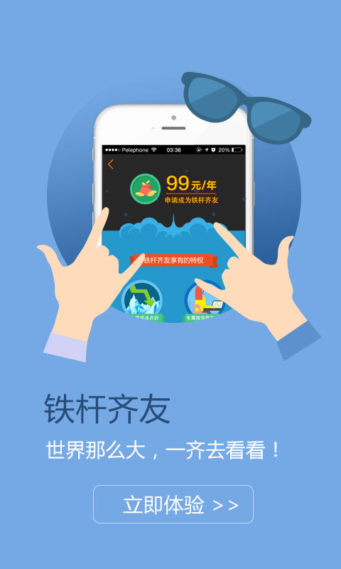 齐天下客户端