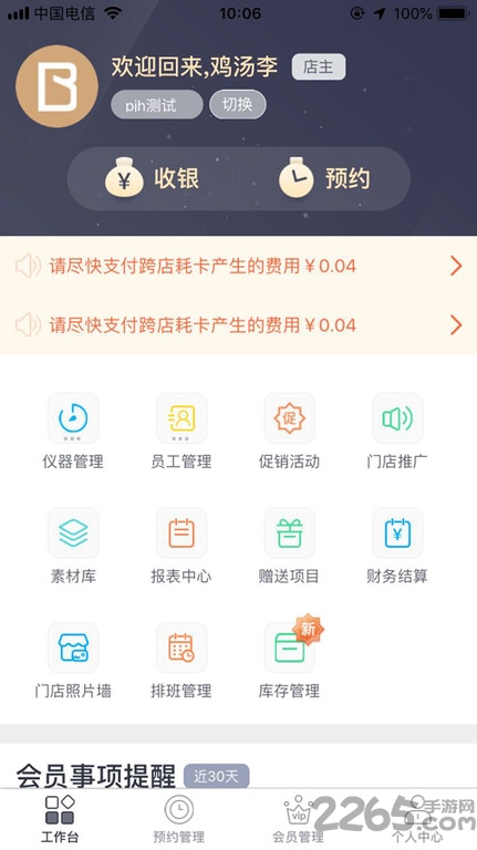 店家婆店铺管理