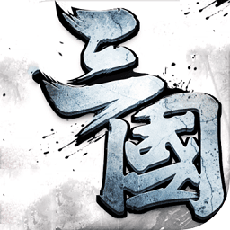 果盘极速三国手游