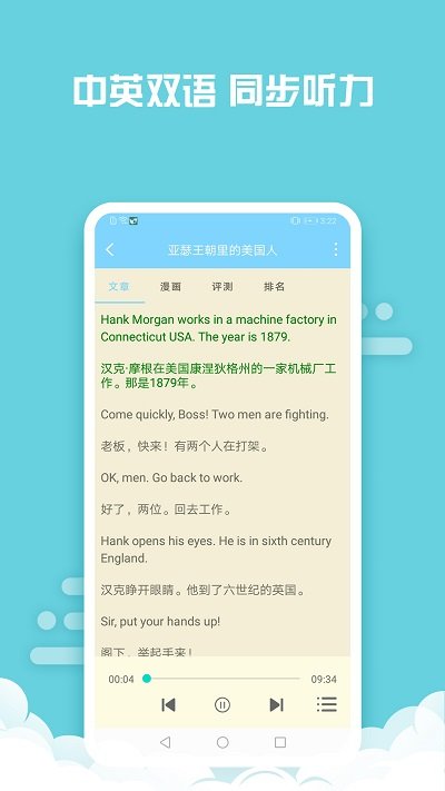 书虫双语阅读app(改名为书虫英语)