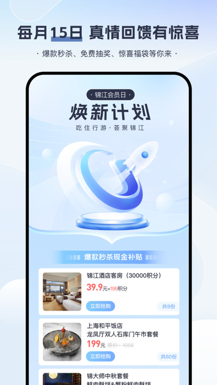 锦江荟官方版