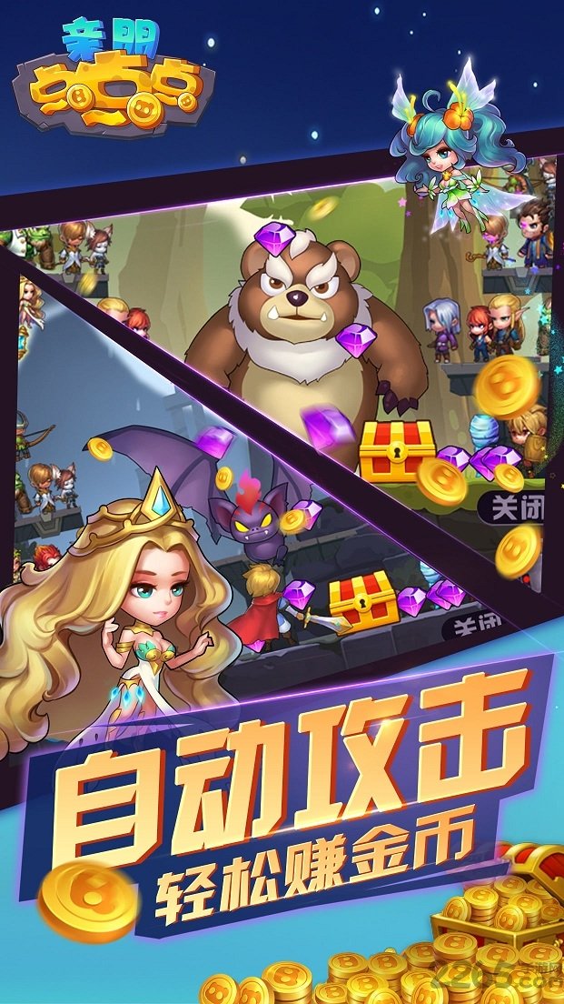 亲朋手游点点点